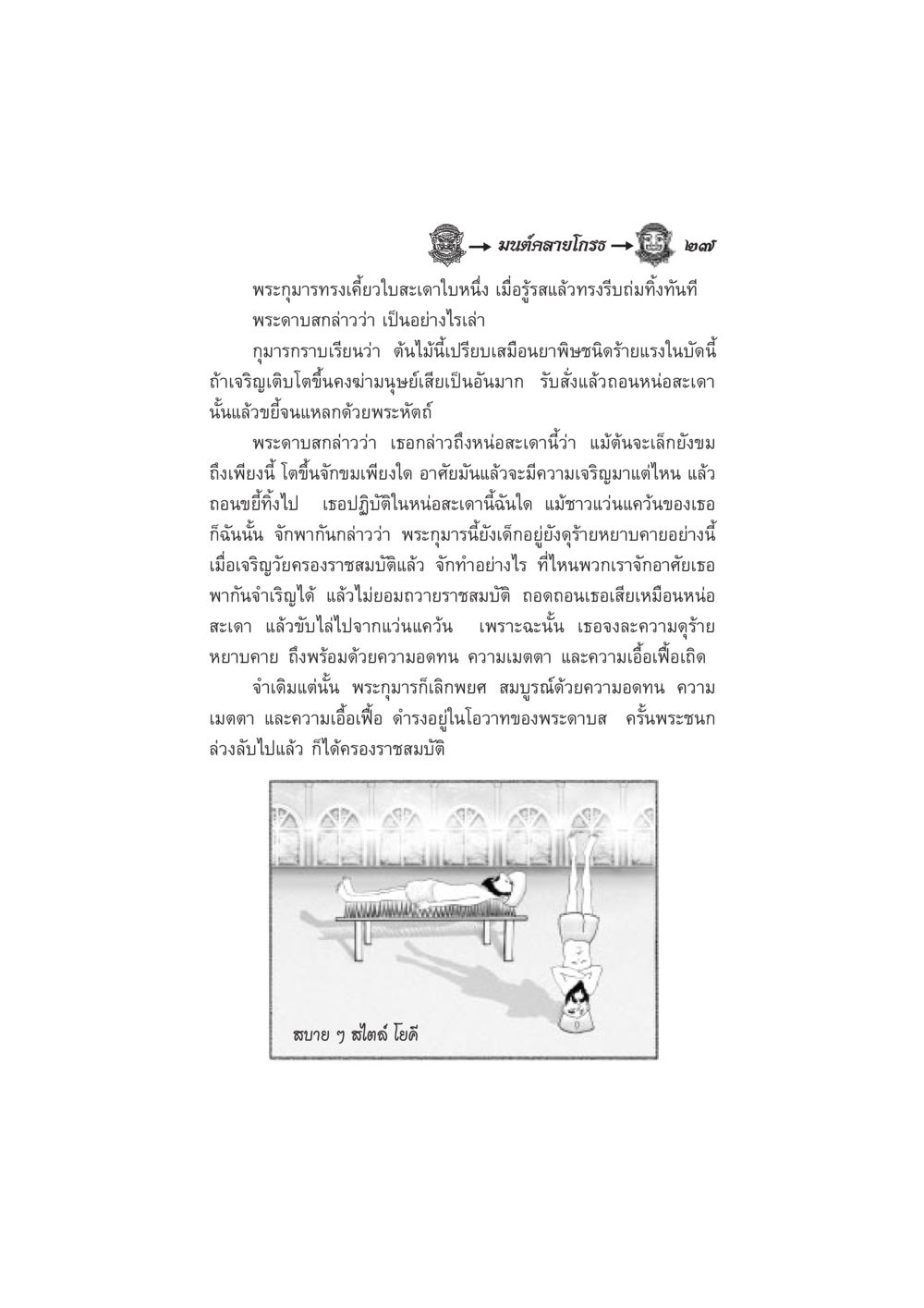 null มนต์คลายโกรธ หน้า 34