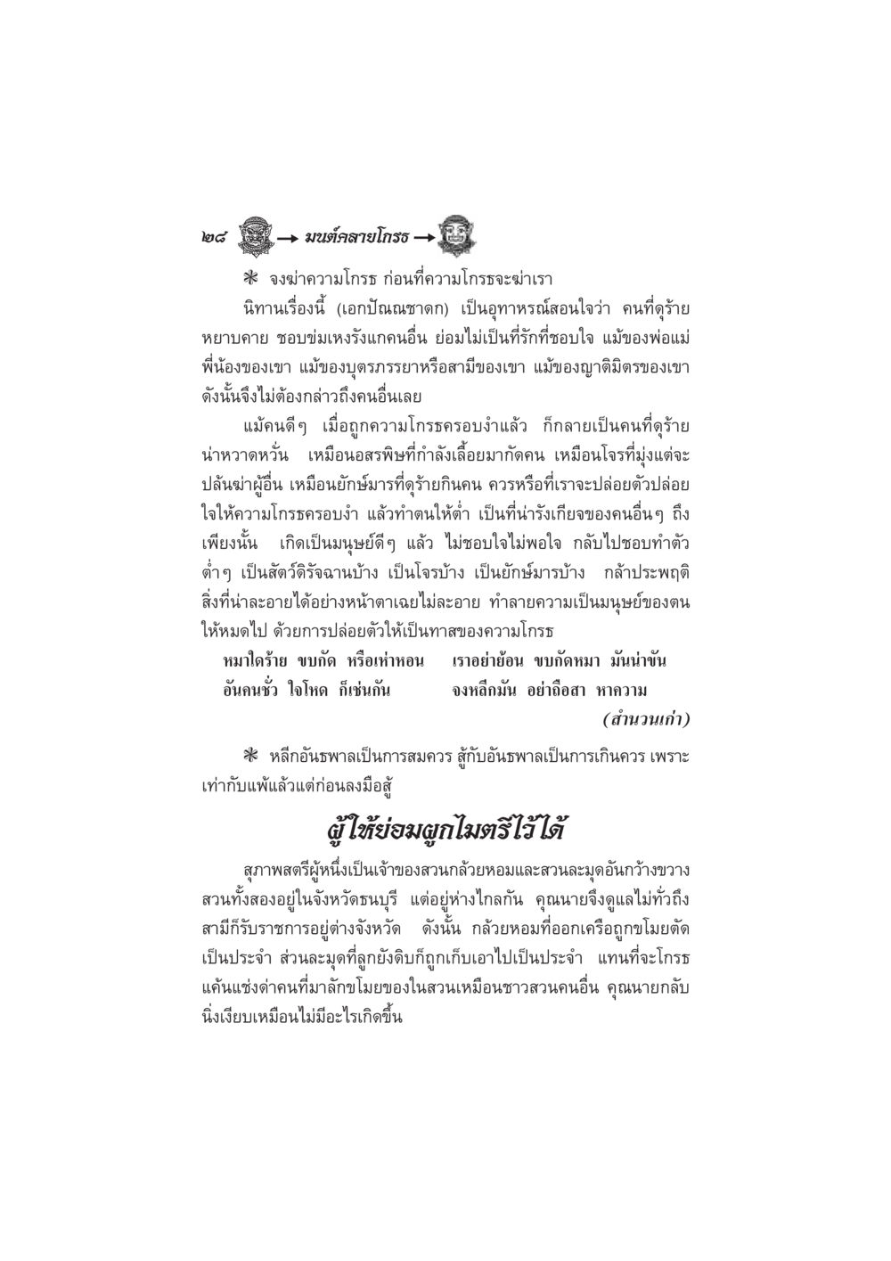 มนต์สายโกฐ มนต์คลายโกรธ หน้า 35