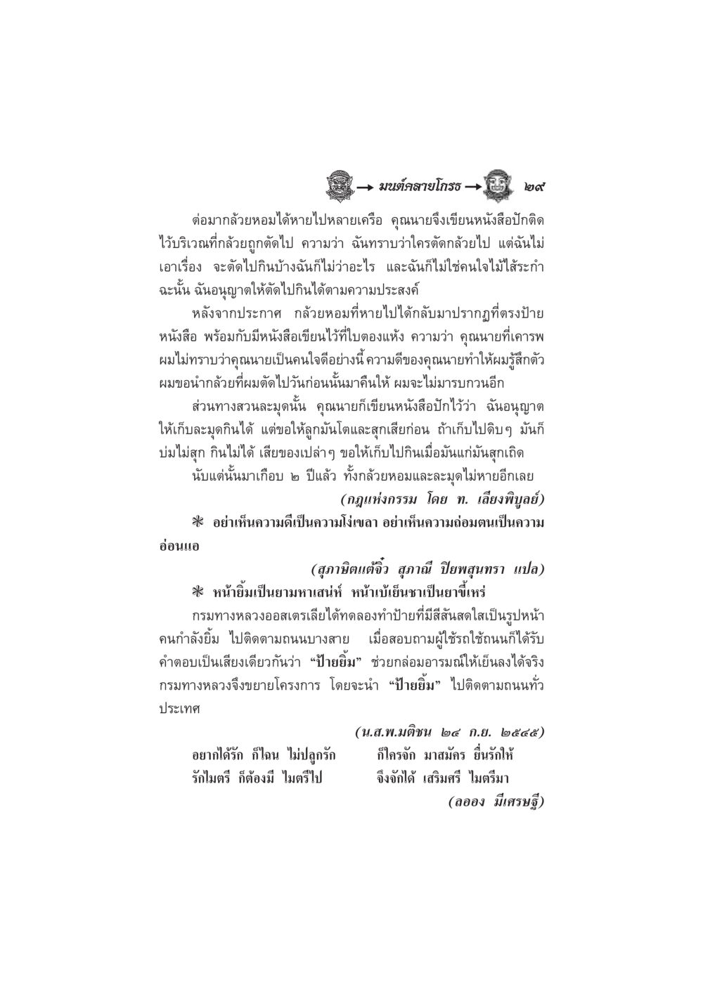 มณฑลสายโกรี ๒๙ มนต์คลายโกรธ หน้า 36