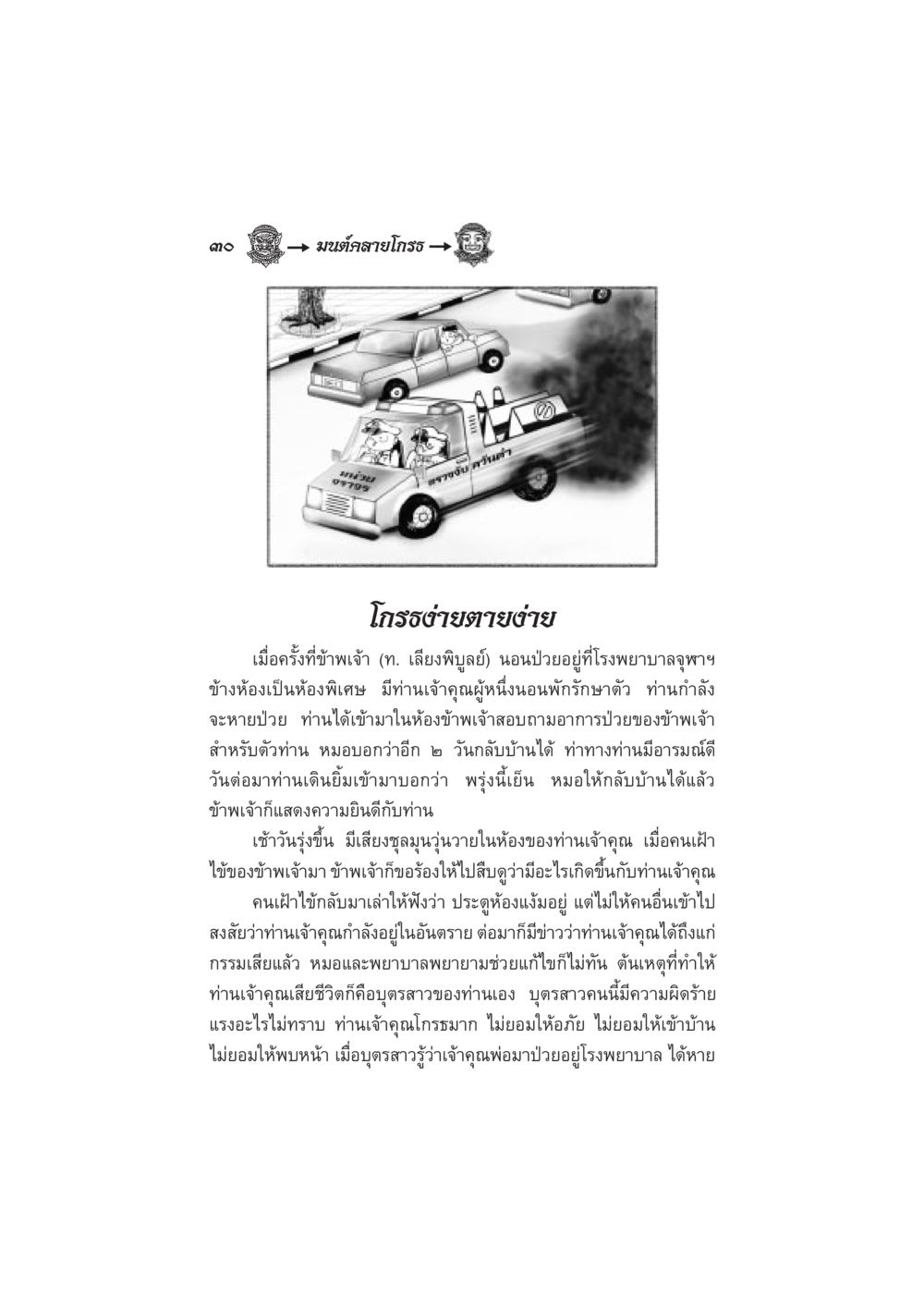 null มนต์คลายโกรธ หน้า 37