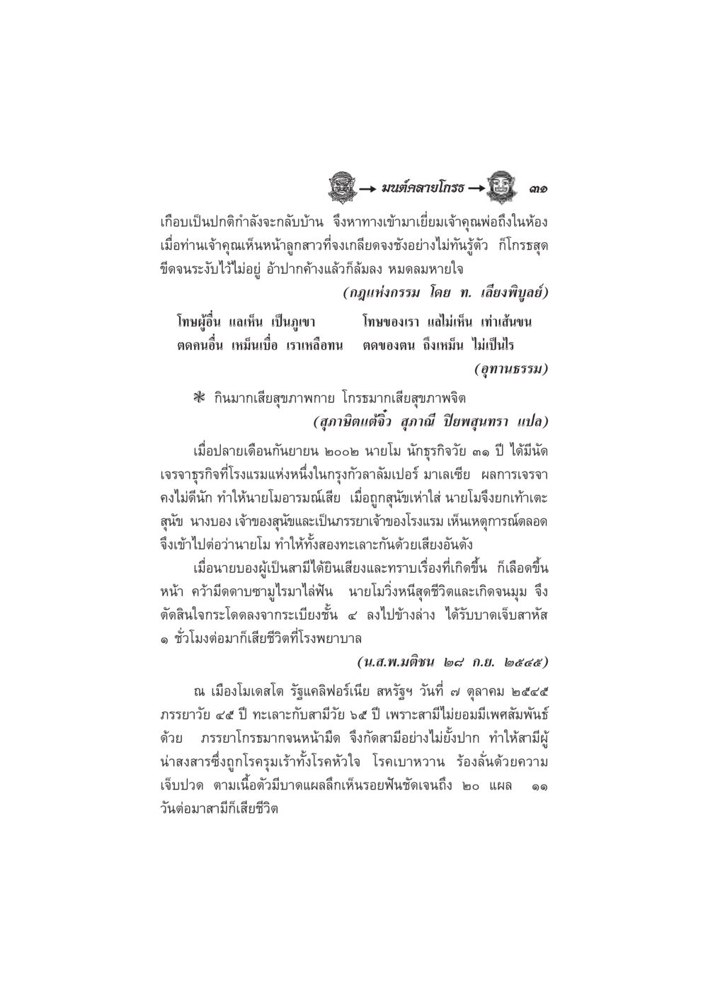 มนต์คลายโกธร ๑๓ มนต์คลายโกรธ หน้า 38