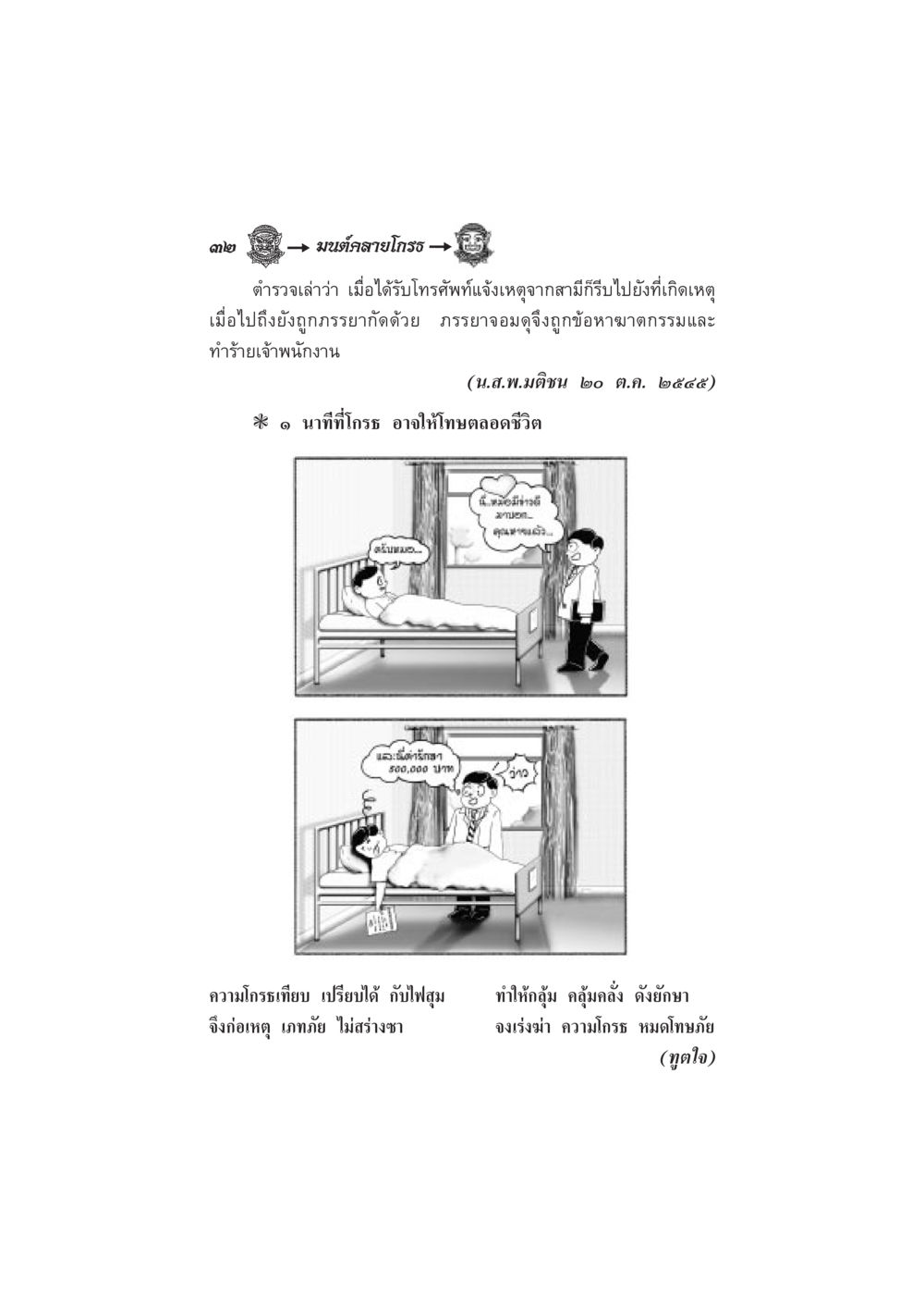 ความโกรธและผลกระทบที่ตามมา มนต์คลายโกรธ หน้า 39