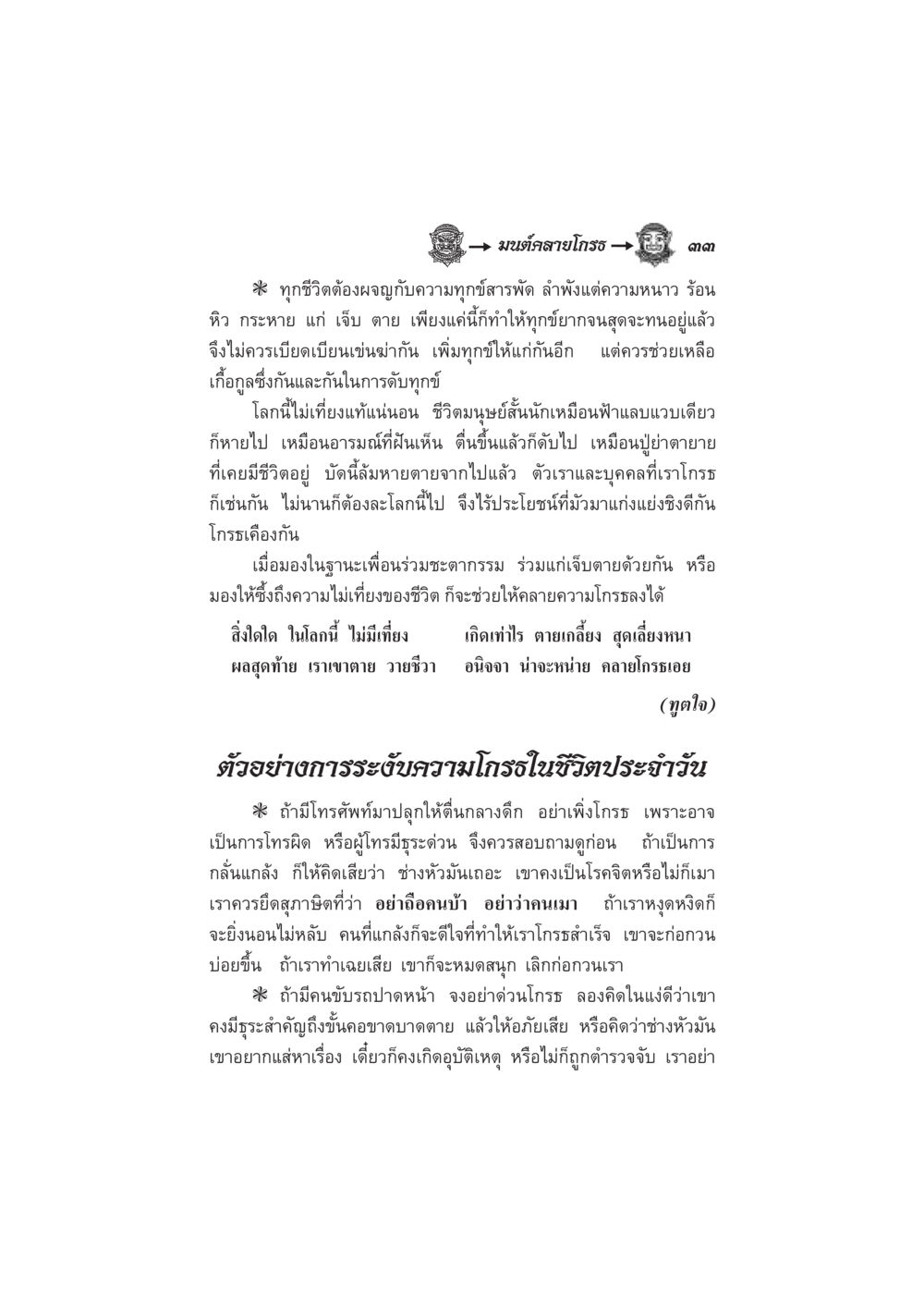 มนต์สายโก้วร์ ตลก มนต์คลายโกรธ หน้า 40