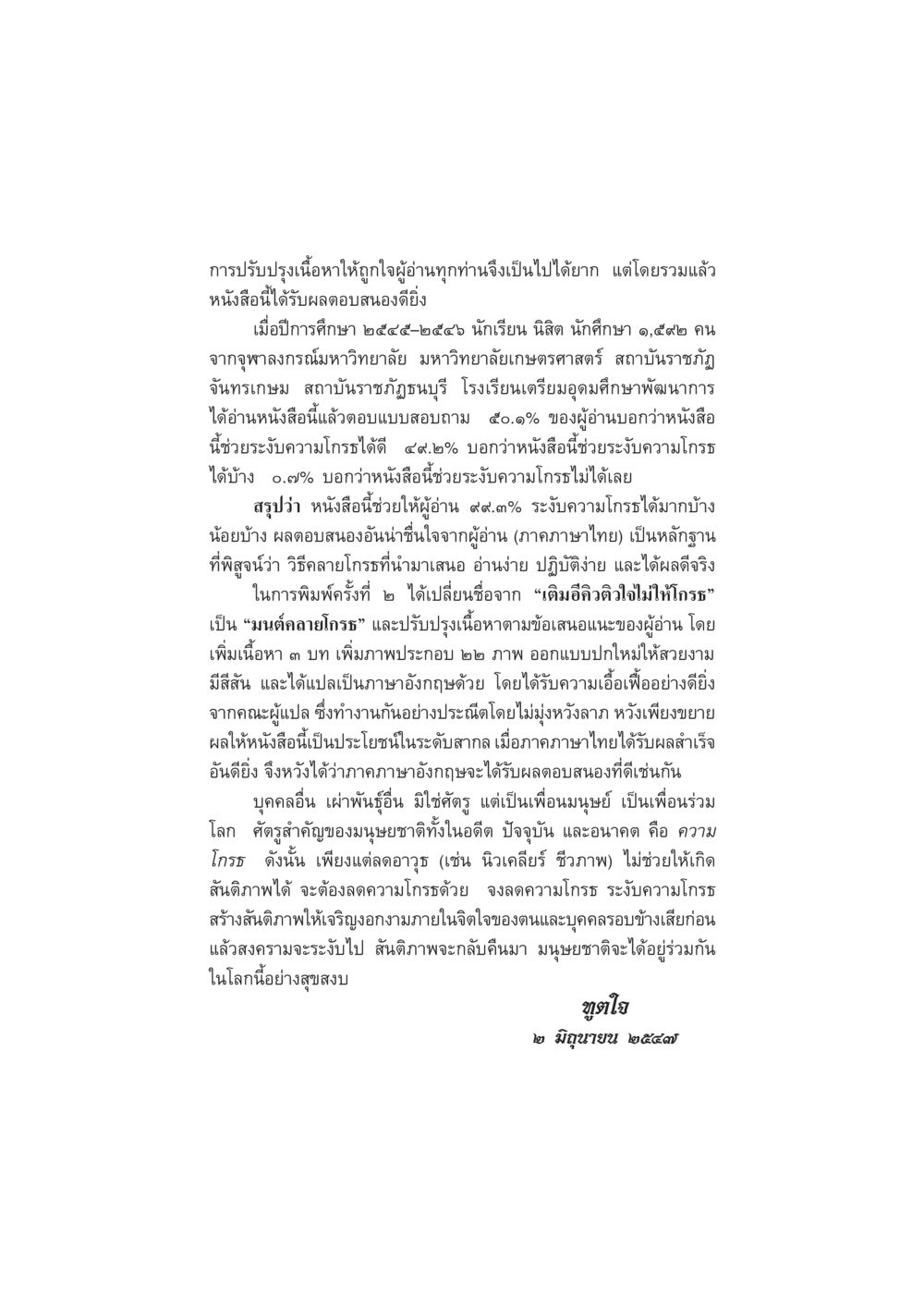 การระงับความโกรธและการสร้างสันติภาพ มนต์คลายโกรธ หน้า 5