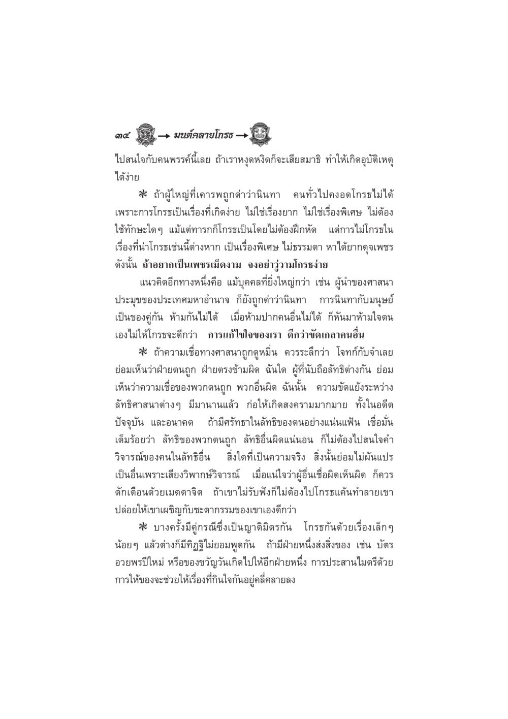 มนต์สายโกรธ มนต์คลายโกรธ หน้า 41