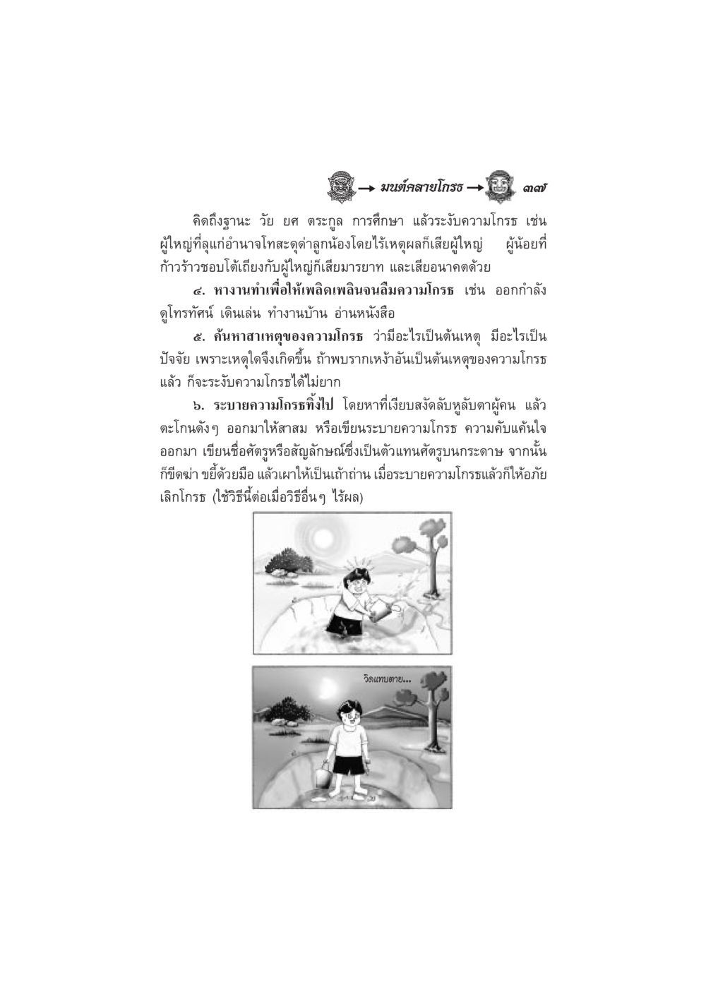 การบรรเทาความโกรธและการเรียนรู้ในการให้อภัย มนต์คลายโกรธ หน้า 44
