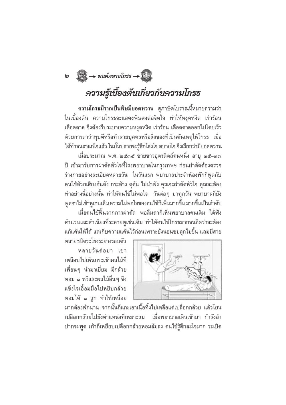 การจัดการความโกรีในชีวิตประจำวัน มนต์คลายโกรธ หน้า 9