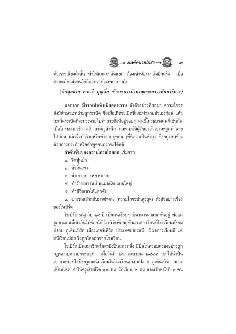 ความโกรธที่นำไปสู่ความรุนแรงและผลกระทบ มนต์คลายโกรธ หน้า 10