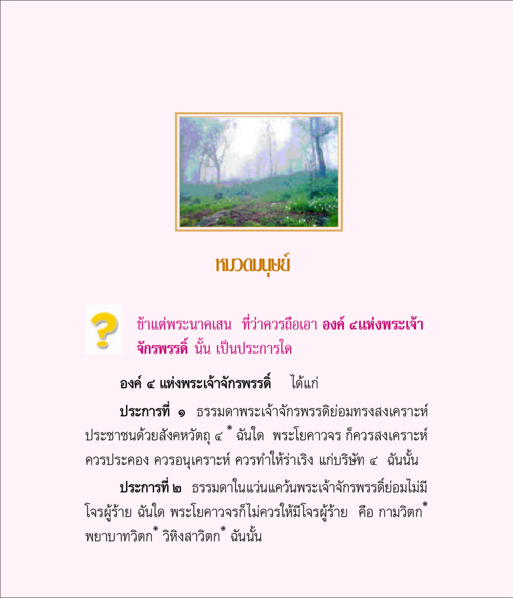 หลักธรรมของพระเจ้า จักรรดิ์ มิลินทปัญหา หน้า 13