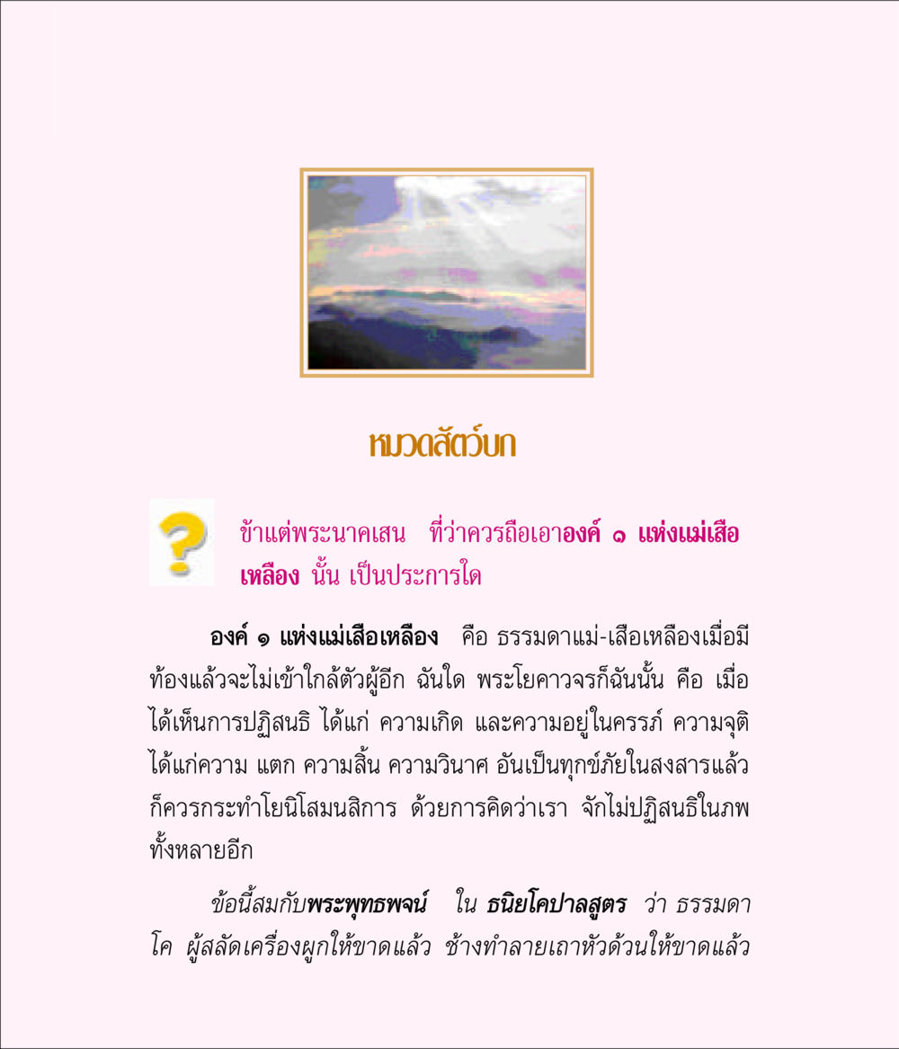 การเข้าใจข้อต่อของพระนาคเสน มิลินทปัญหา หน้า 23