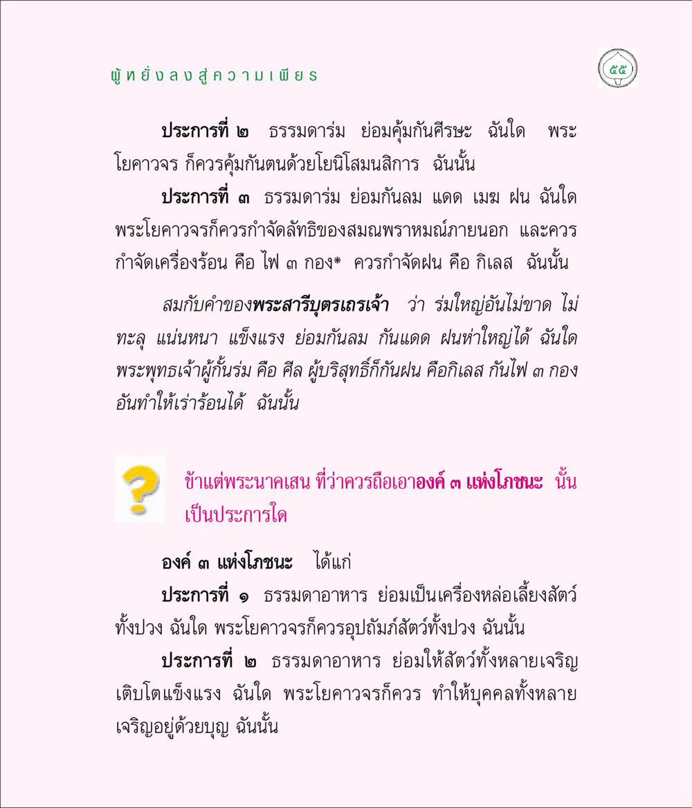 null มิลินทปัญหา หน้า 55