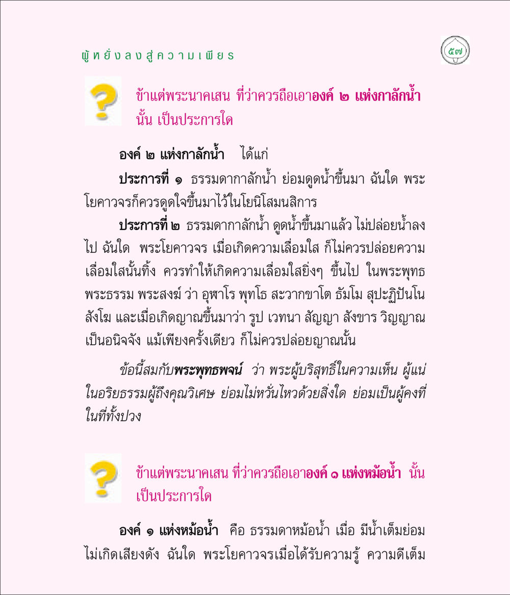 null มิลินทปัญหา หน้า 57