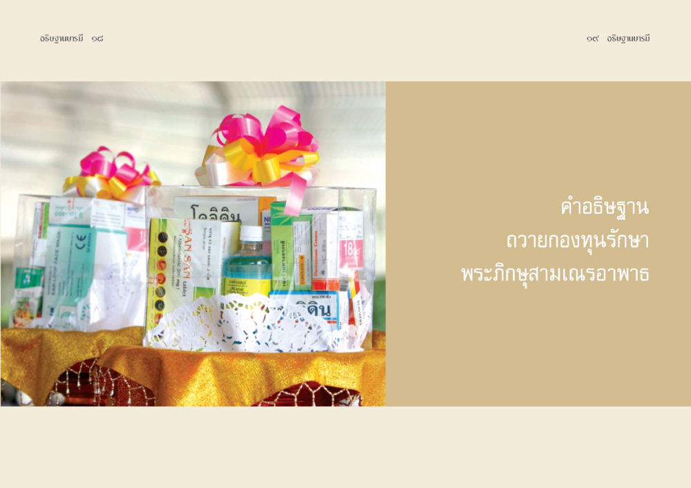 null อธิษฐานบารมี  หน้า 11