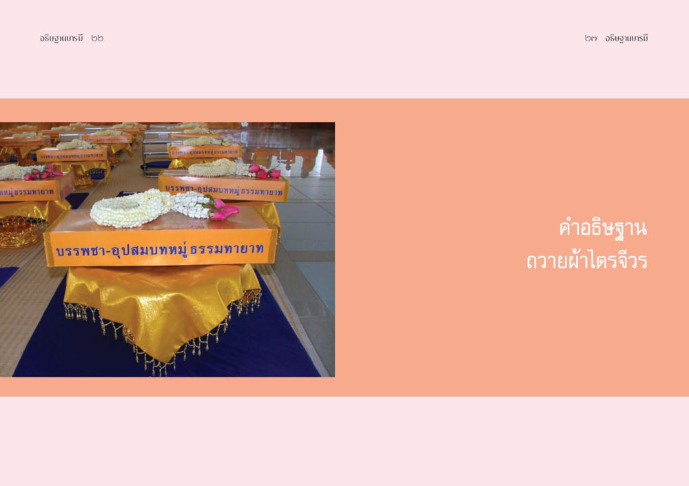null อธิษฐานบารมี  หน้า 13