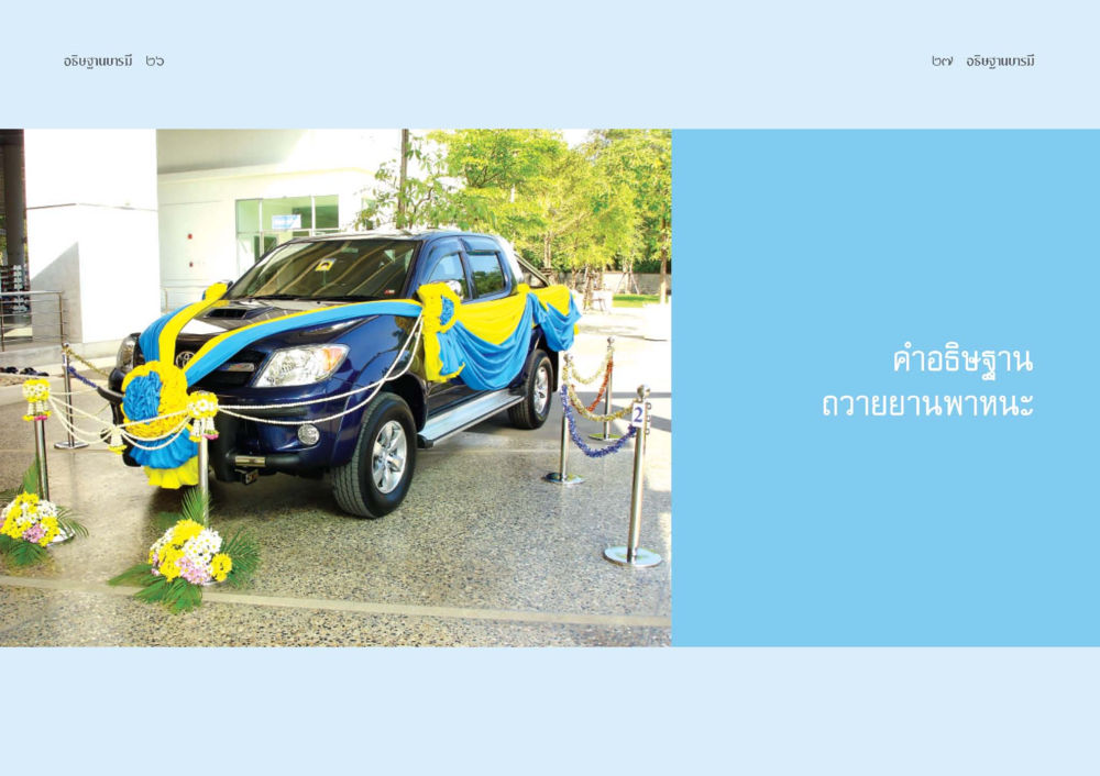 null อธิษฐานบารมี  หน้า 15