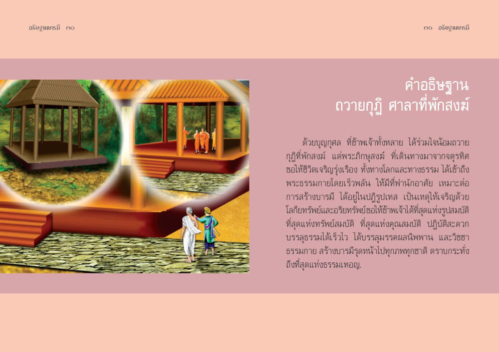 คำอธิษฐานถวายกฐินศาลาที่พักสงฆ์ อธิษฐานบารมี  หน้า 17