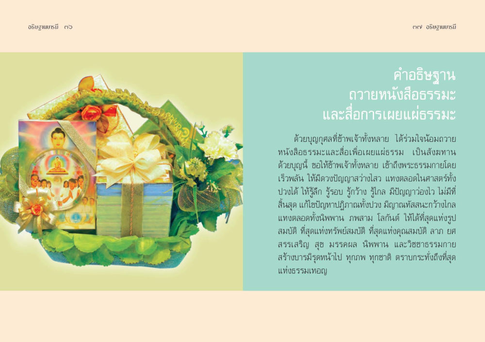 null อธิษฐานบารมี  หน้า 20