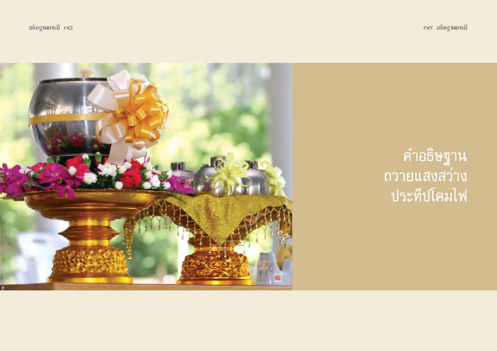 null อธิษฐานบารมี  หน้า 21