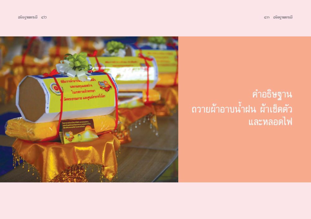 null อธิษฐานบารมี  หน้า 23