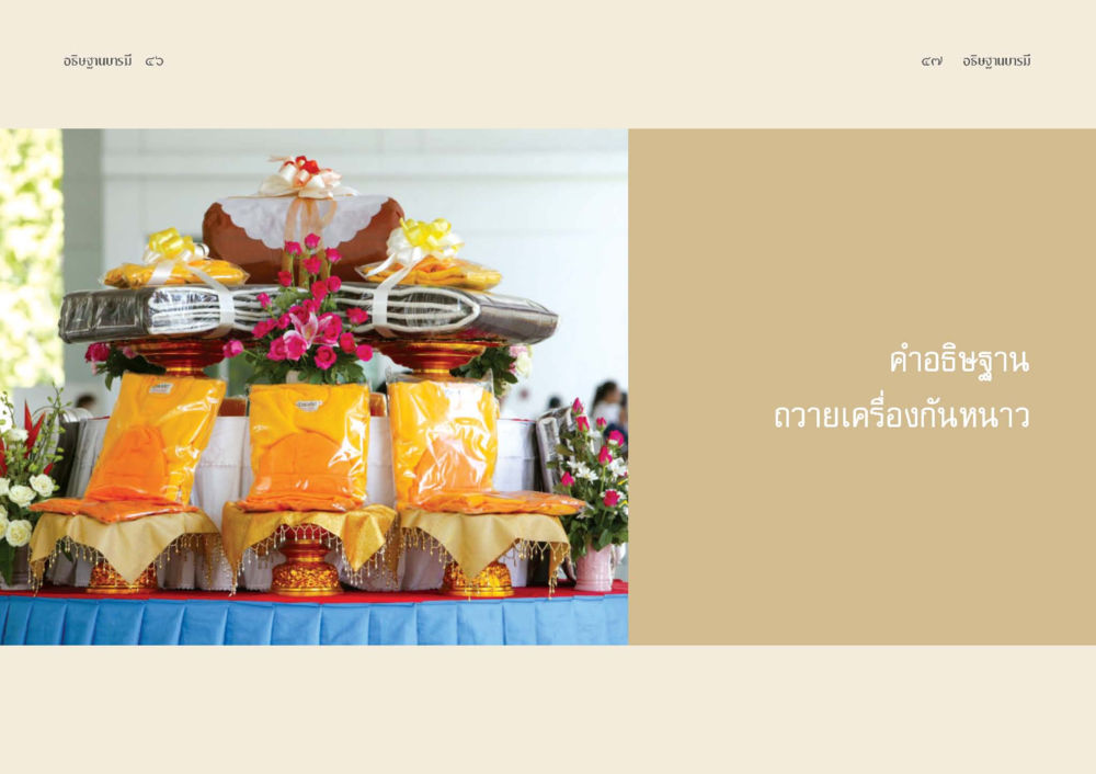 null อธิษฐานบารมี  หน้า 25