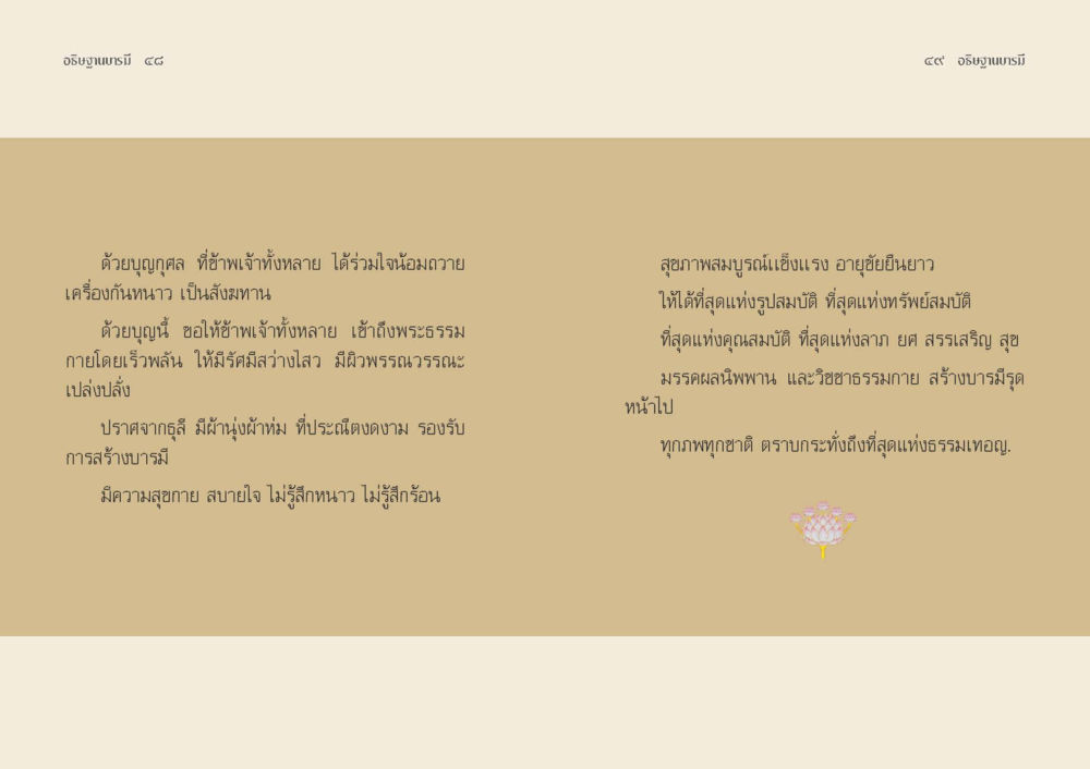 วิชาญญาณ ๘๘ อธิษฐานบารมี  หน้า 26