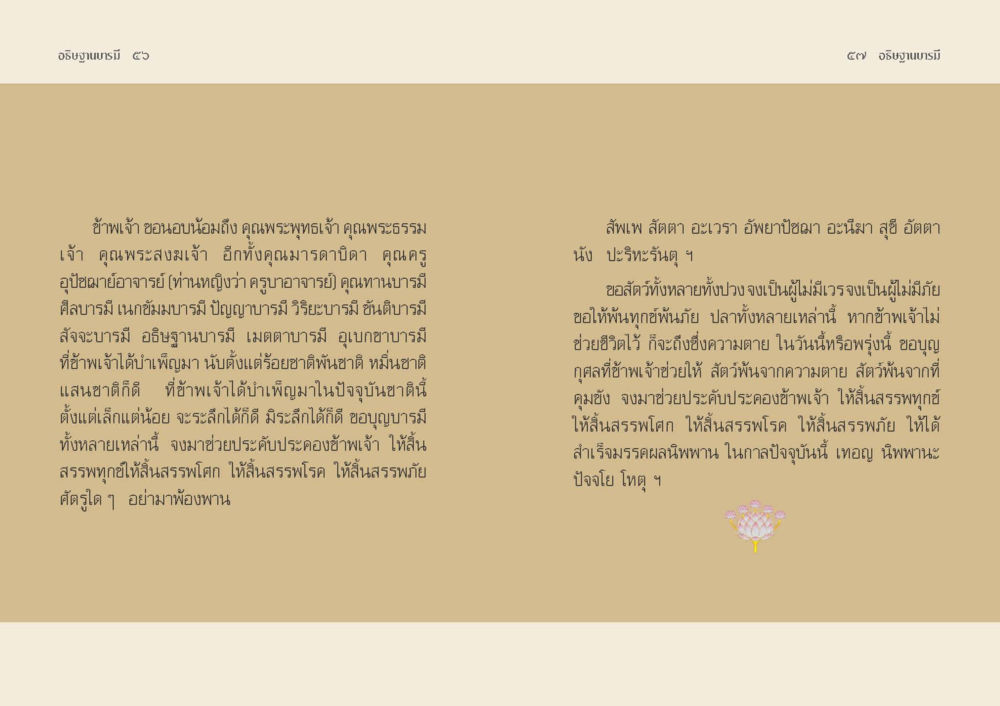 อธิษฐานบารมี อธิษฐานบารมี  หน้า 30