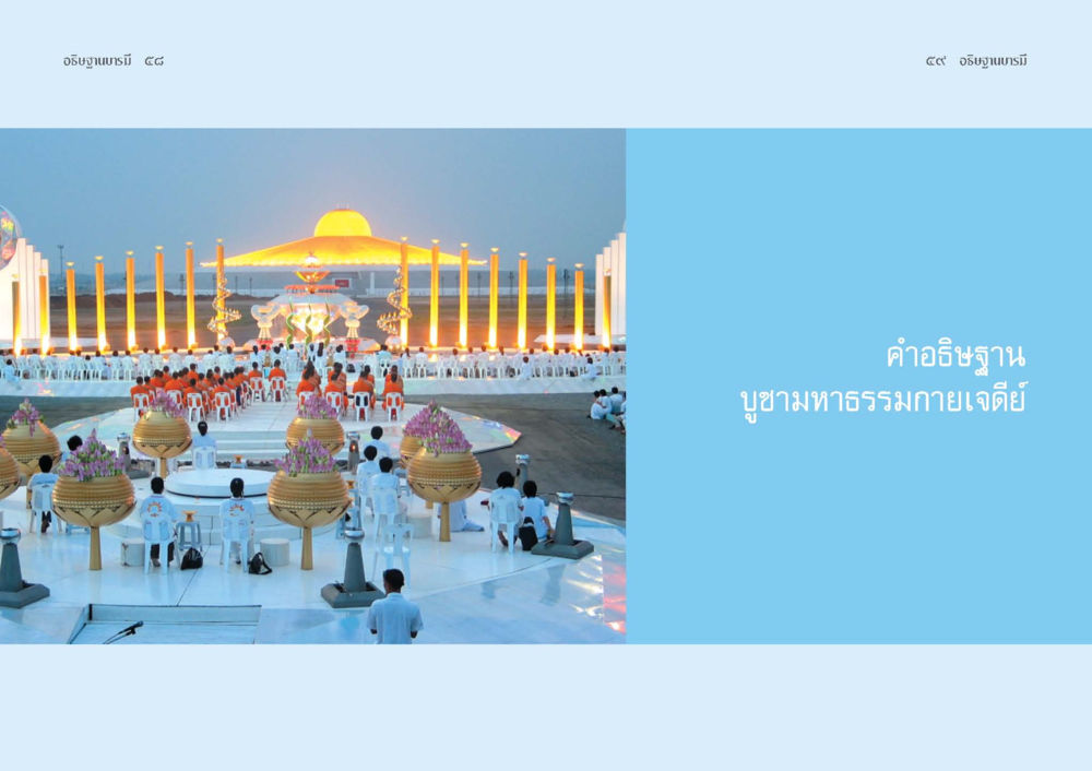 null อธิษฐานบารมี  หน้า 31