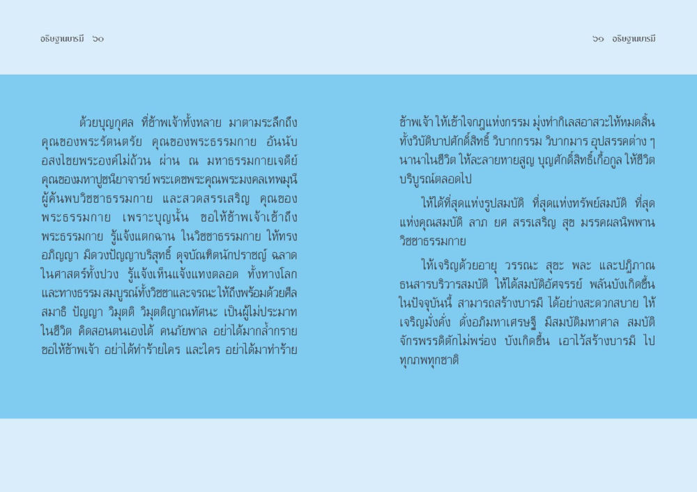 การบูชาพระรัตนตรัยและพระธรรมมยา อธิษฐานบารมี  หน้า 32