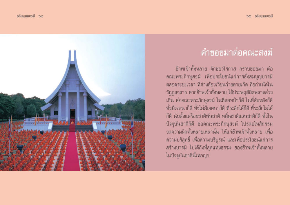 คำขอบคุณต่อคณะสงฆ์ อธิษฐานบารมี  หน้า 34