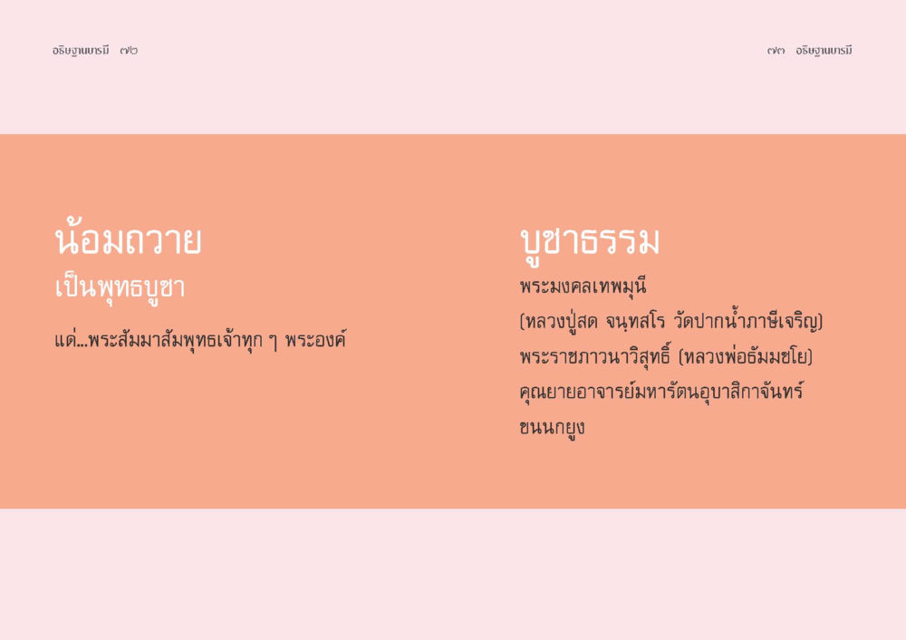 null อธิษฐานบารมี  หน้า 38