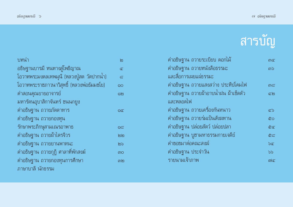 สารบัญหนังสือ อธิษฐานบารมี  หน้า 5
