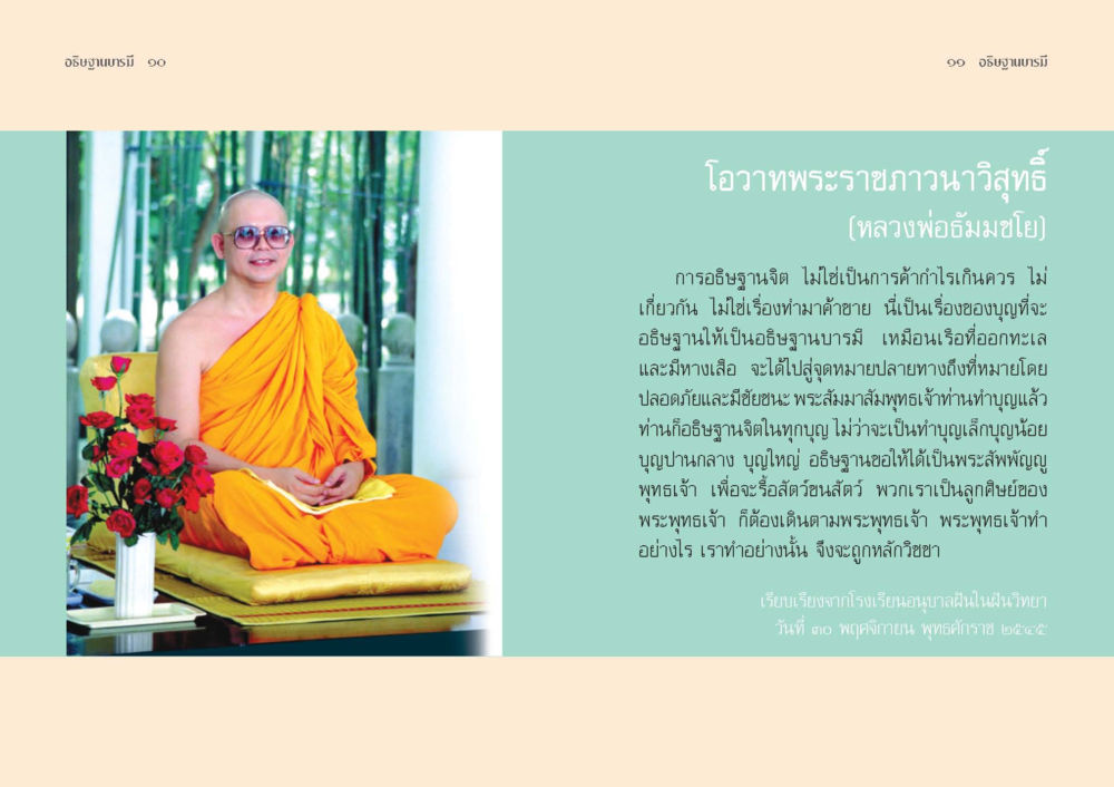 โอวาทพระราชกาวนาวิสัยฉี อธิษฐานบารมี  หน้า 7
