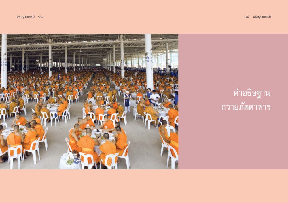 null อธิษฐานบารมี  หน้า 9