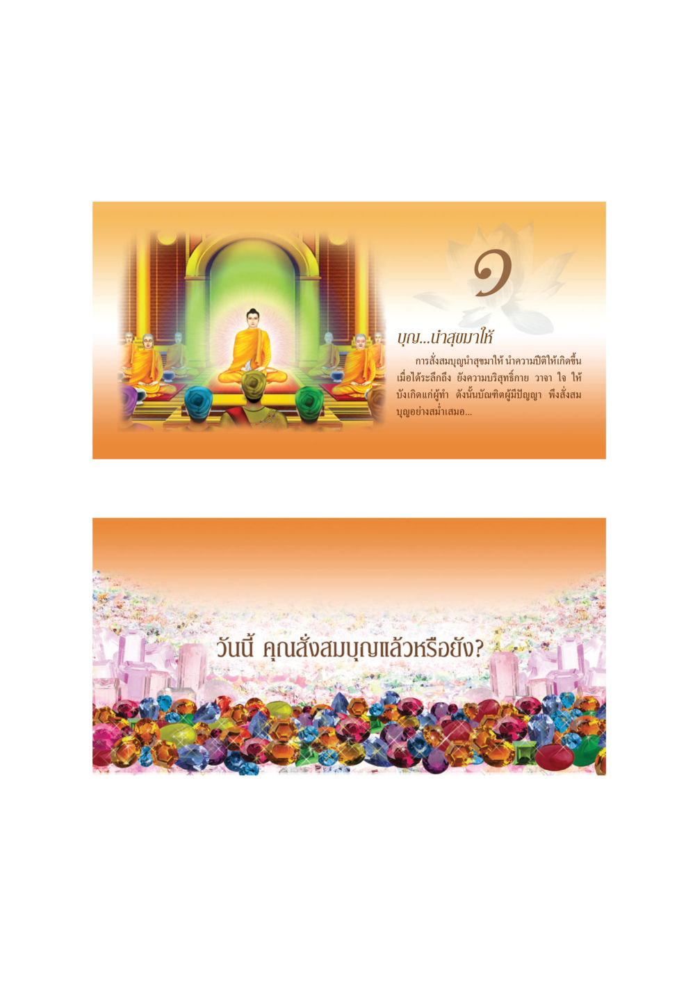 null ทวีบุญ หน้า 2