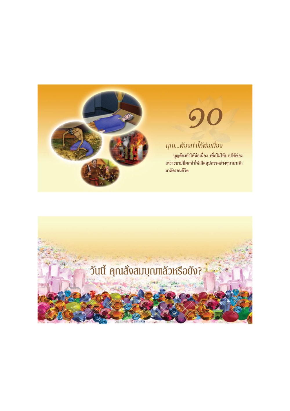 null ทวีบุญ หน้า 11