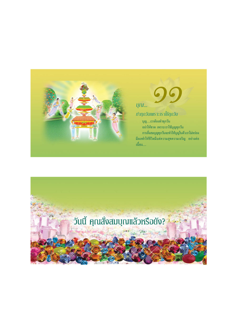 null ทวีบุญ หน้า 12