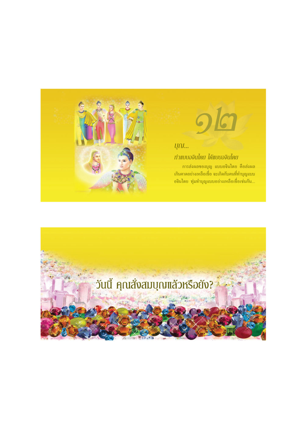 null ทวีบุญ หน้า 13