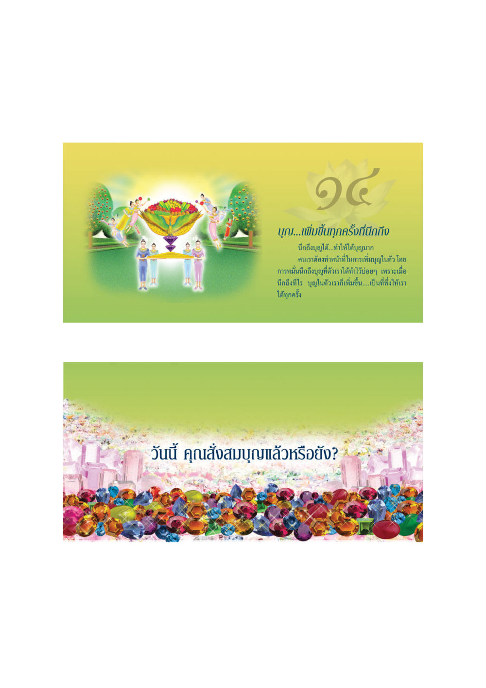 null ทวีบุญ หน้า 15