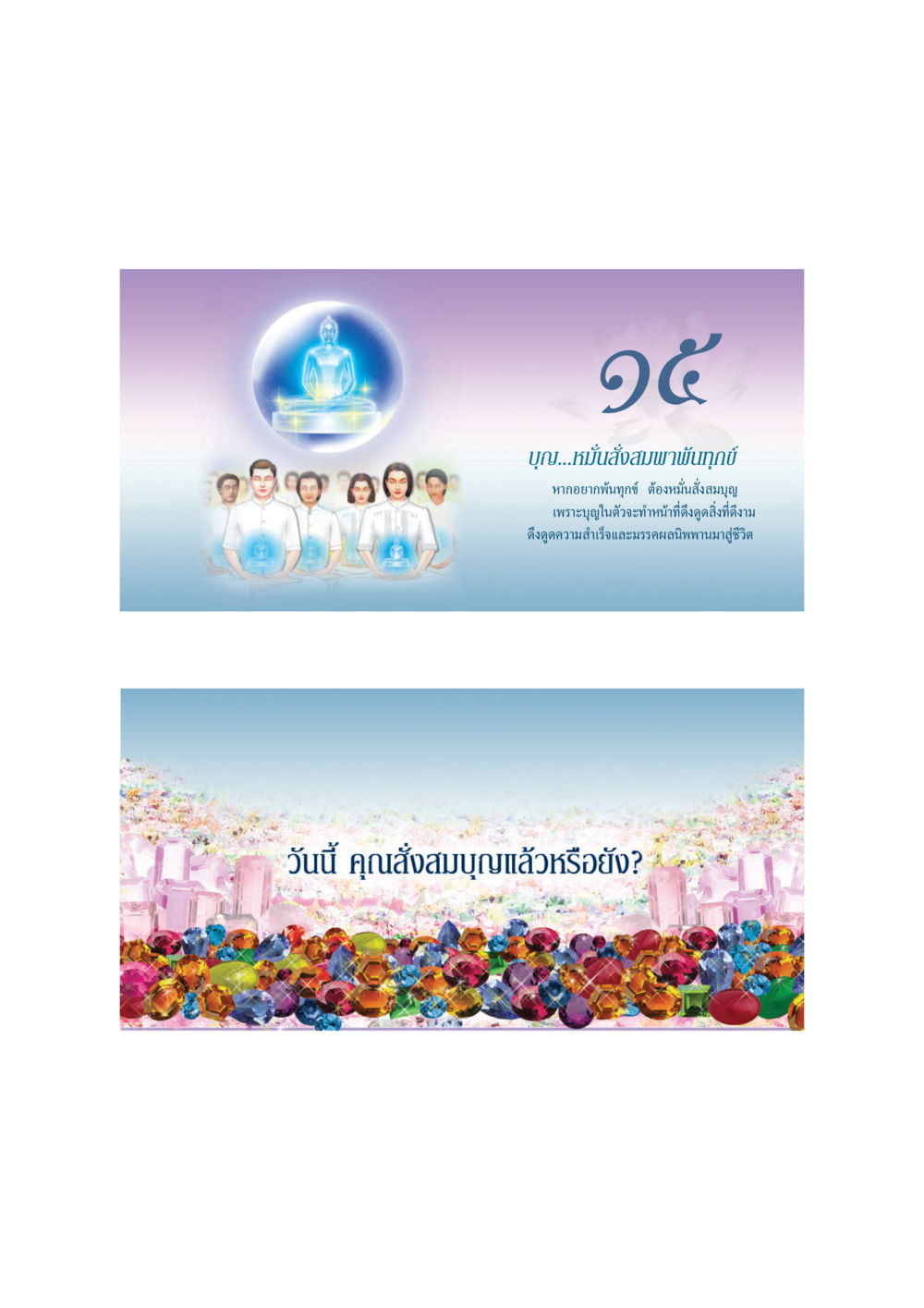 null ทวีบุญ หน้า 16