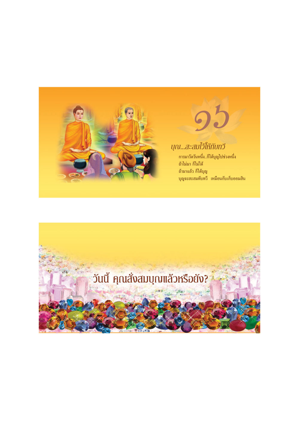 null ทวีบุญ หน้า 17