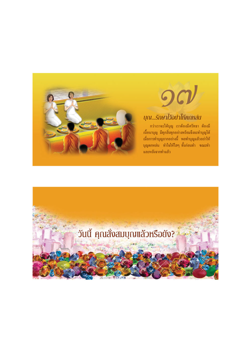 null ทวีบุญ หน้า 18