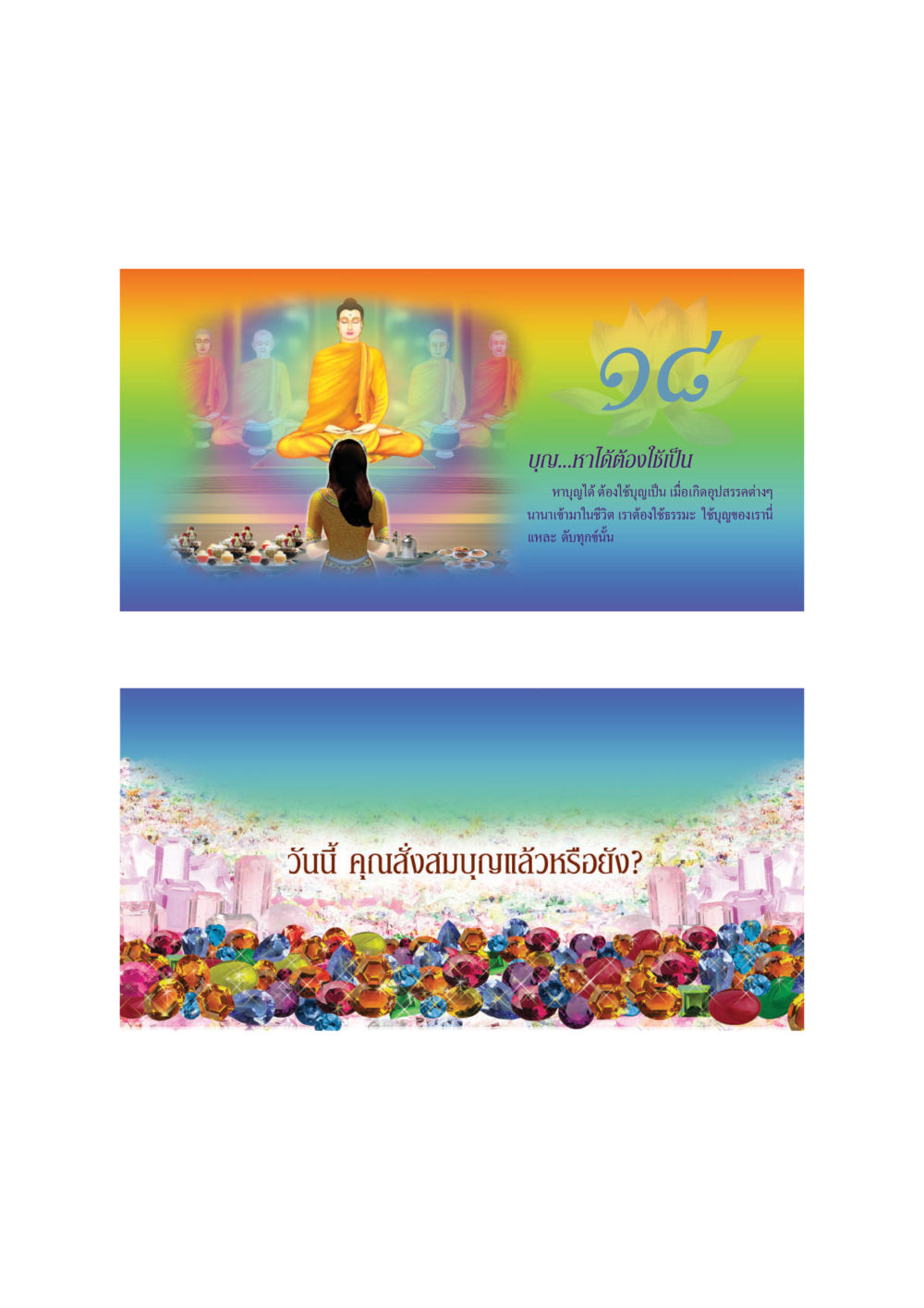 null ทวีบุญ หน้า 19
