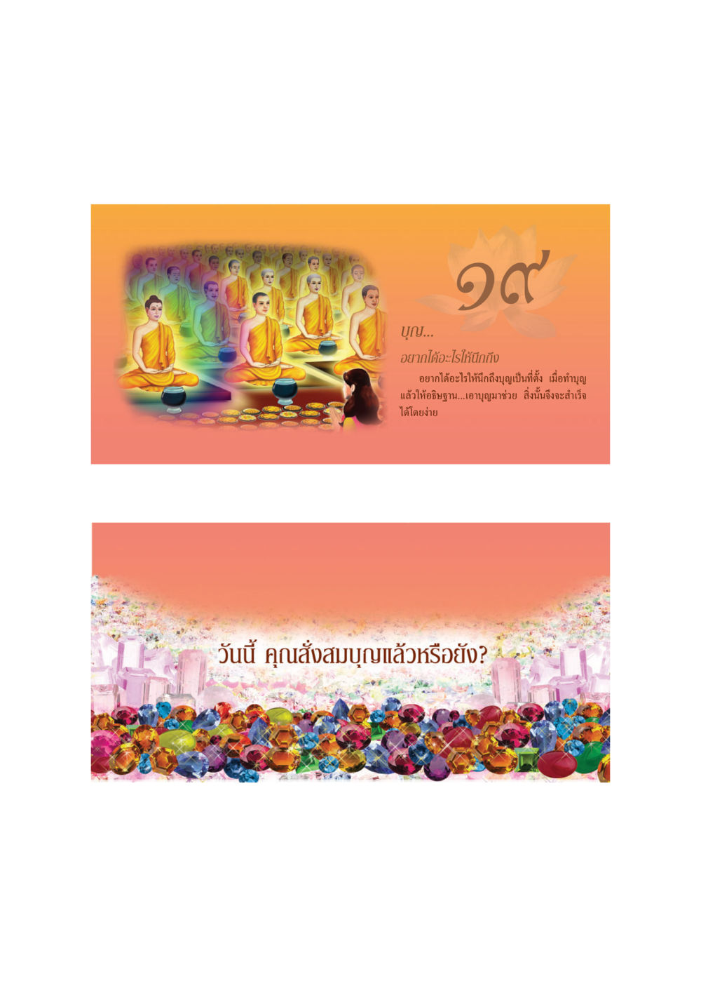 null ทวีบุญ หน้า 20