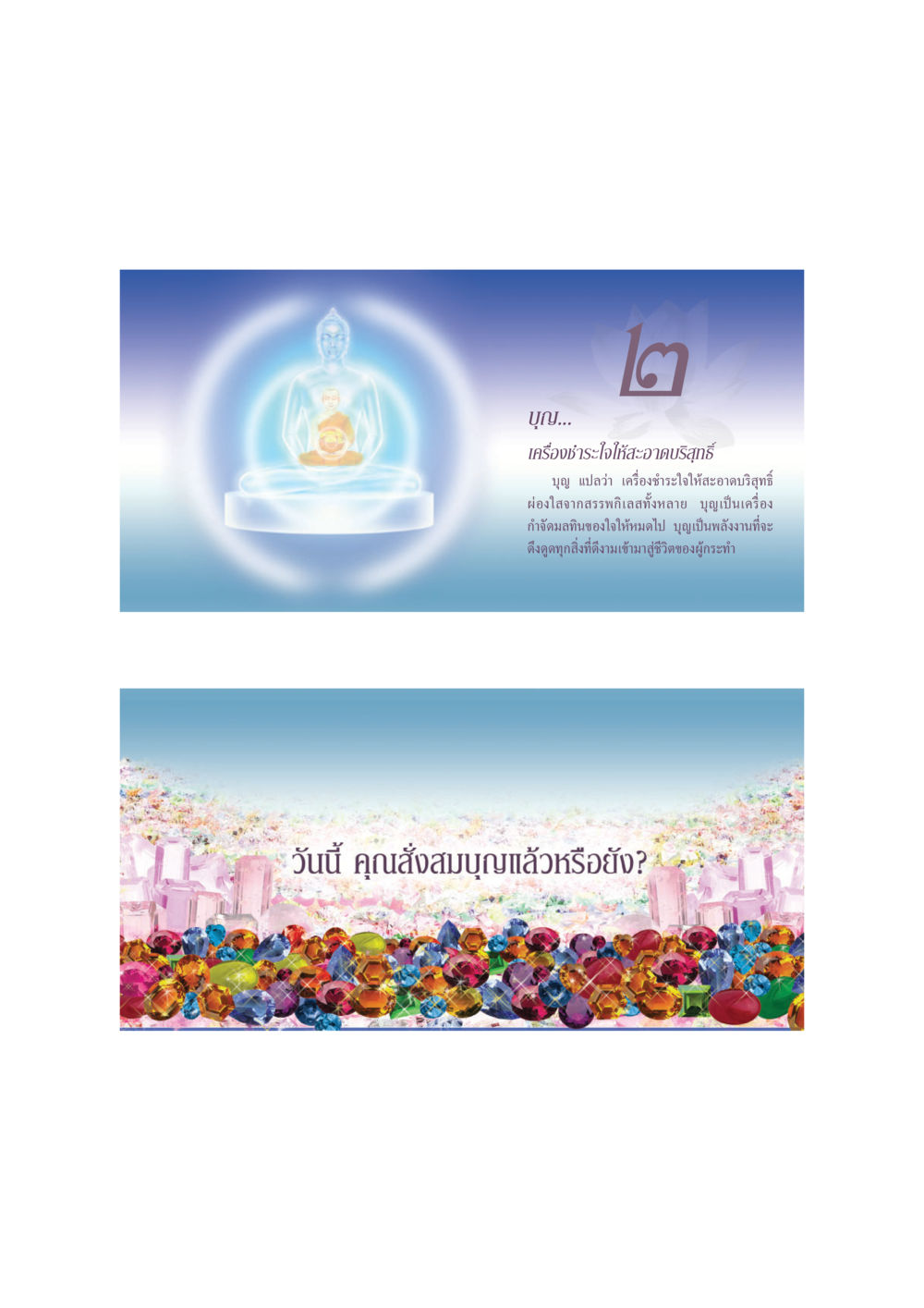null ทวีบุญ หน้า 3