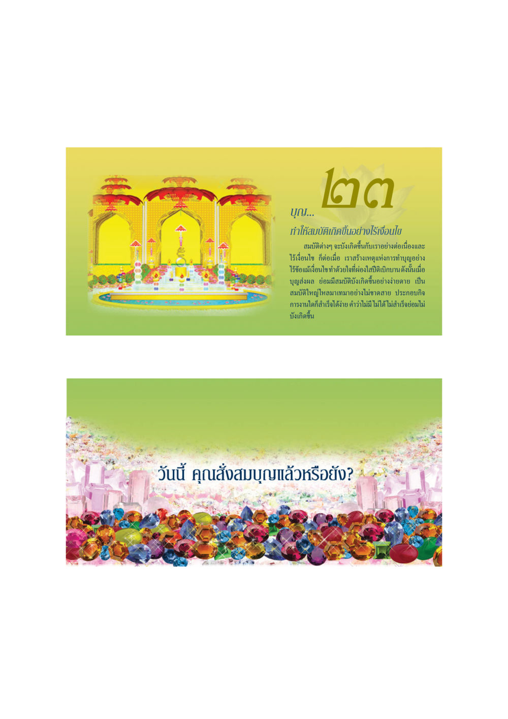 บุญและสมบัติ ทวีบุญ หน้า 24