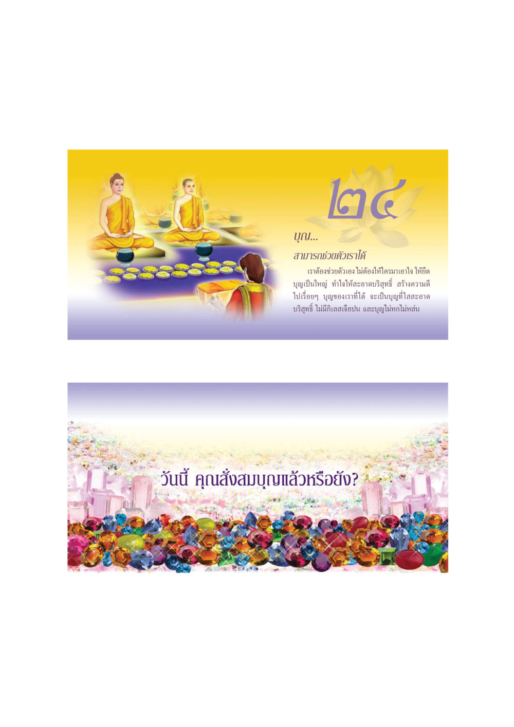 null ทวีบุญ หน้า 25