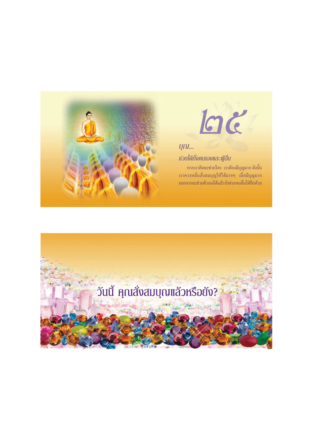 null ทวีบุญ หน้า 26