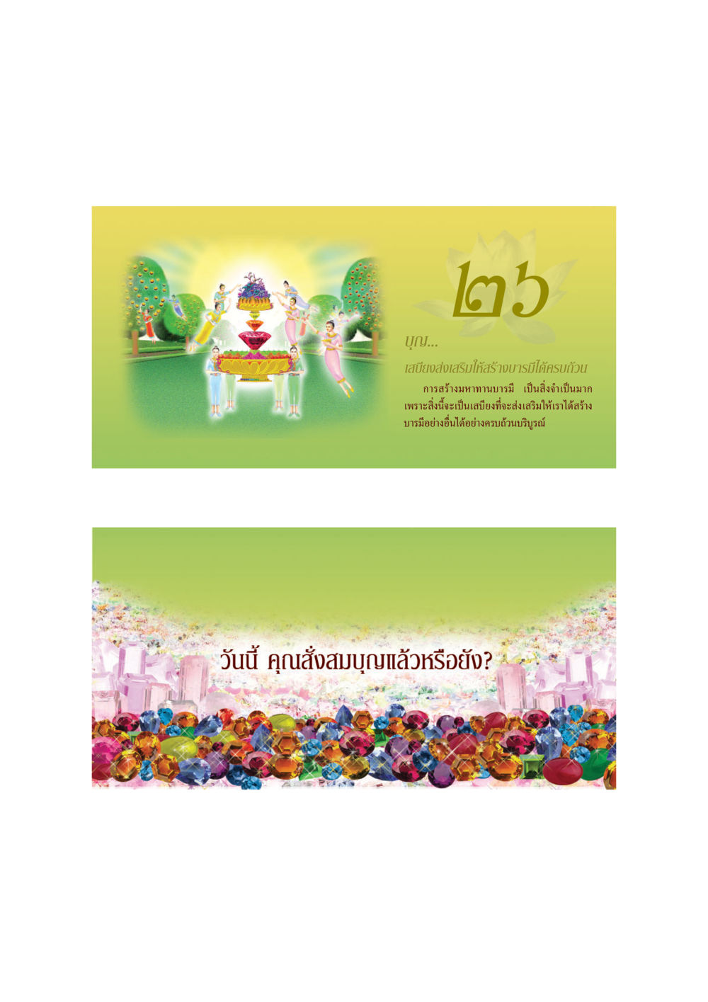 null ทวีบุญ หน้า 27