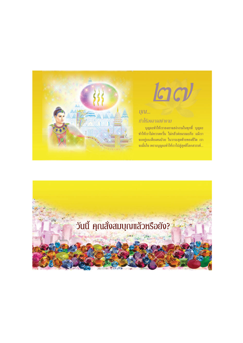 null ทวีบุญ หน้า 28