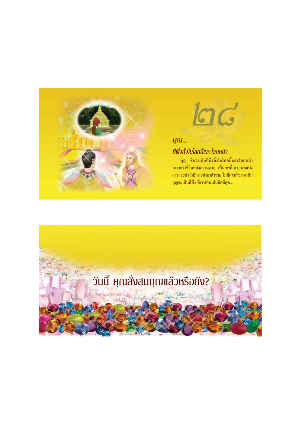 null ทวีบุญ หน้า 29